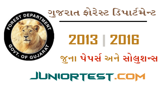 ફોરેસ્ટ ગાર્ડના જૂના પપેર્સ  | Forest Guard old papers