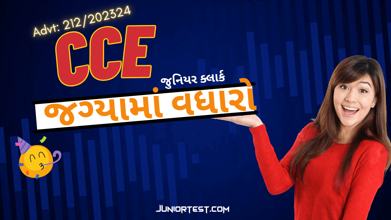 જુનિયર ક્લાર્કની જગ્યામાં વધારો