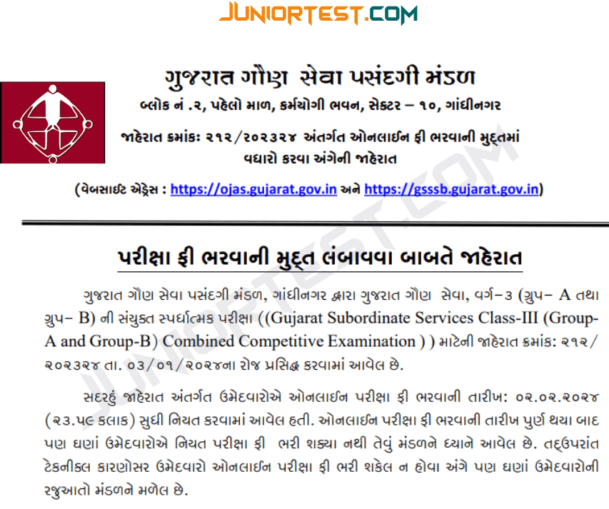 ફ્રી ભરવાની મુદ્દતમાં વધારો કરવા બાબત