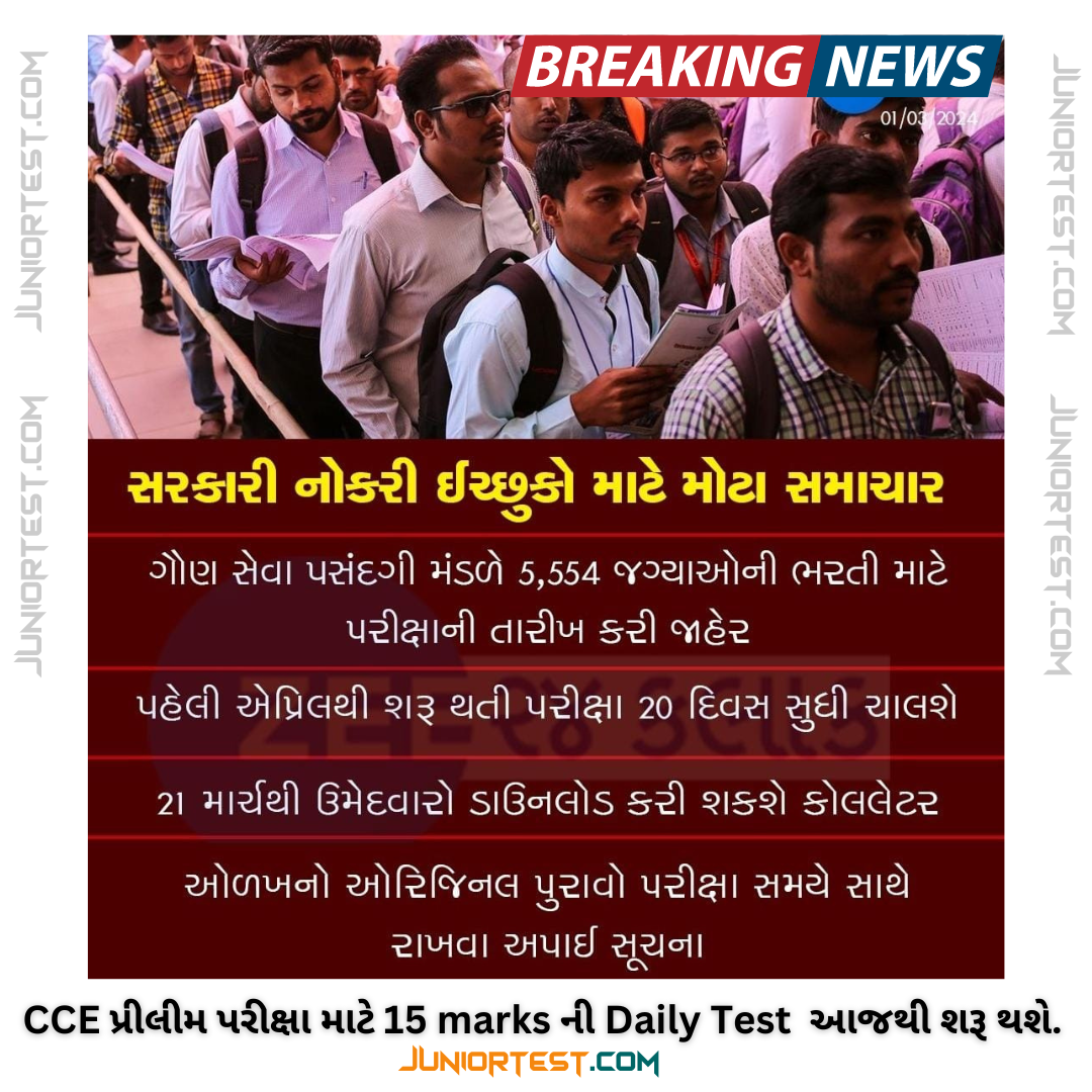 પરીક્ષા કાર્યક્રમ અંગેની અગત્યની જાહેરાત