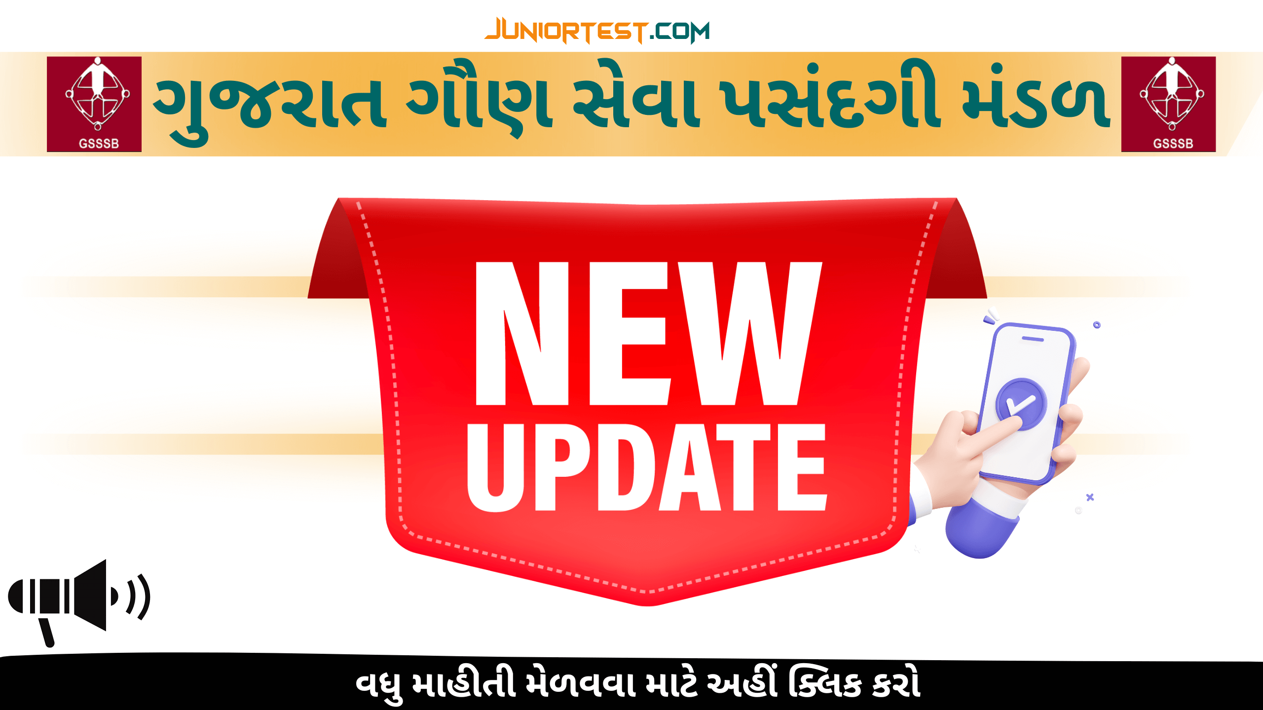 ગૌણ સેવા પસંદગી મંડળ Update 05-03-2024