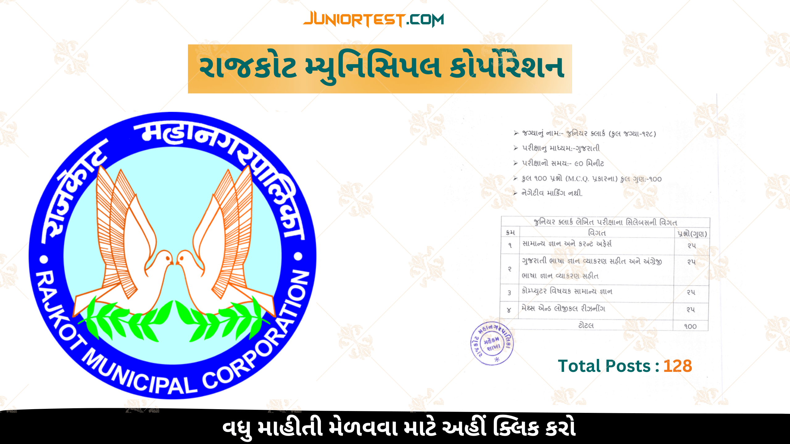RMC જુનિયર ક્લાર્ક અભ્યાસક્રમ