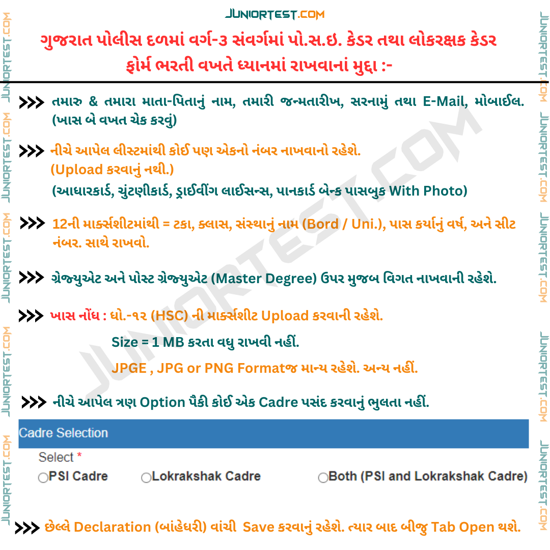 ફોર્મ ભરતી વખતે ધ્યાનમાં રાખવાનાં મુદ્દા.