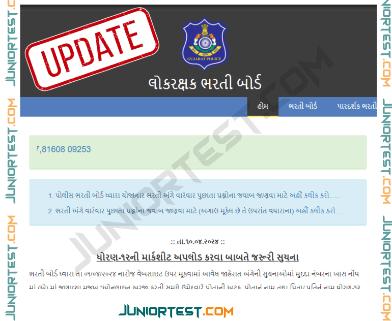 ધોરણ-૧૨ની માર્કશીટ અપલોડ કરવા બાબતે જરૂરી સુચના