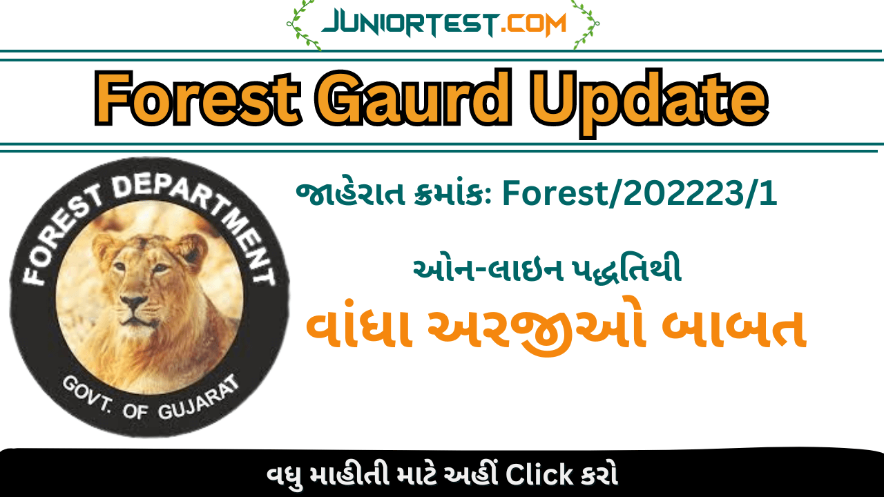 Forest Gaurd  વાંધા અરજીઓ મંગાવવા બાબત