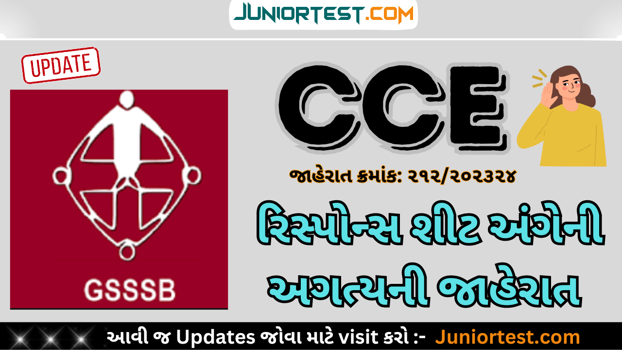 CCE રિસ્પોન્સ શીટ અંગીની જાહેરાત