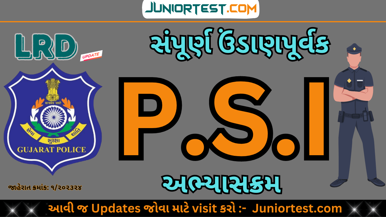 PSI સંંપૂર્ણ અભ્યાસક્રમ