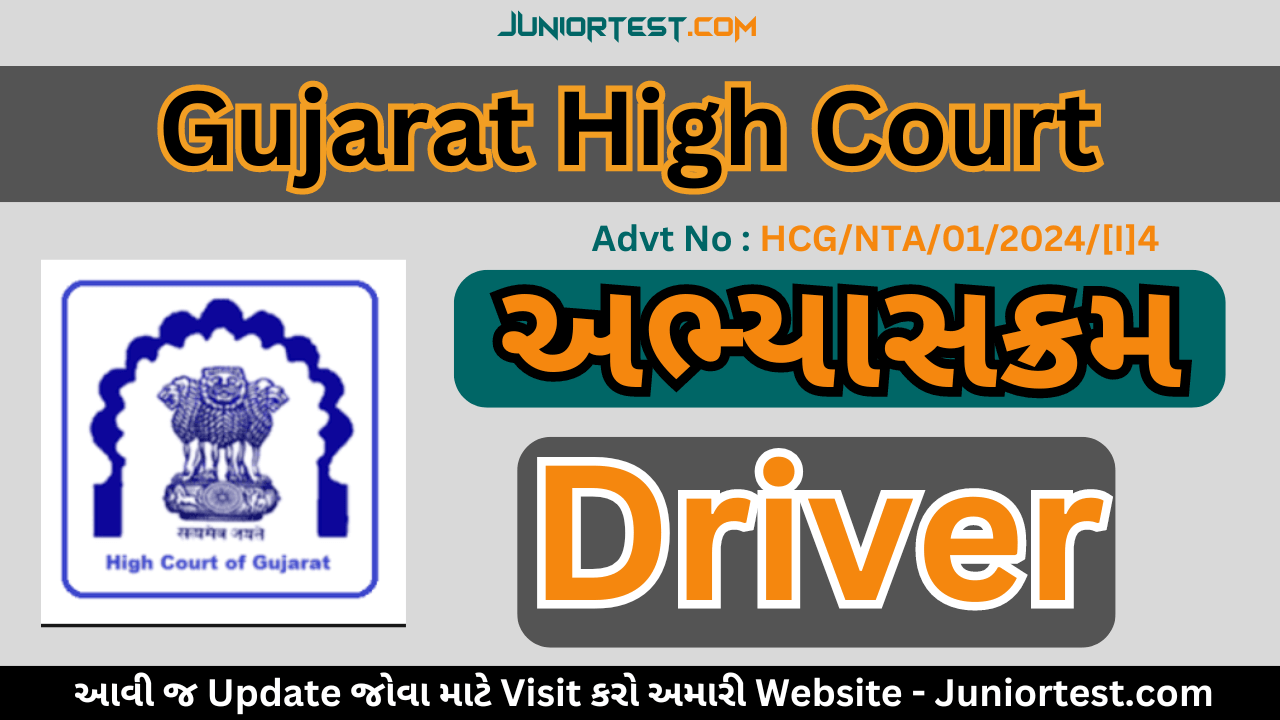 ગુજરાત હાઈકોર્ટ Driver અભ્યાસક્રમ