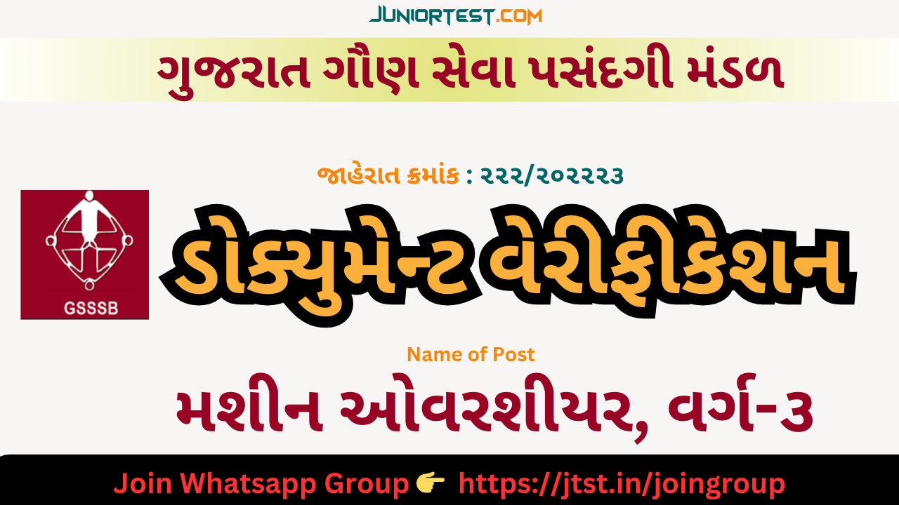 GSSSB | મશીન ઓવરશીયર |  ડોક્યુમેન્ટ વેરીફીકેશન માટેની યાદી