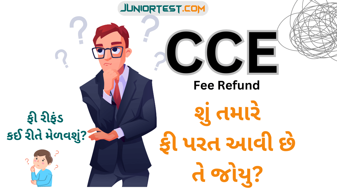 CCE ફી રીફંડ બાબત