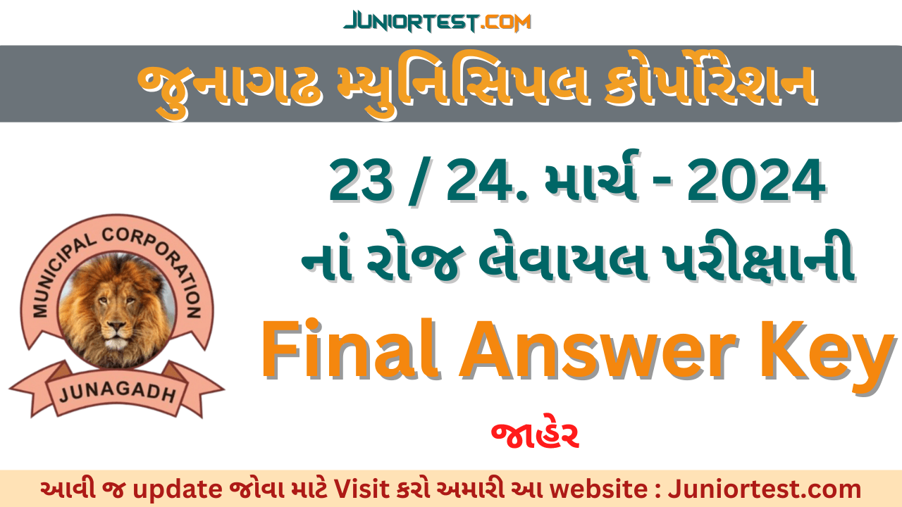 જુનાગઢ મ્યુનિસિપલ કોર્પોરેશન - Final Answer Key