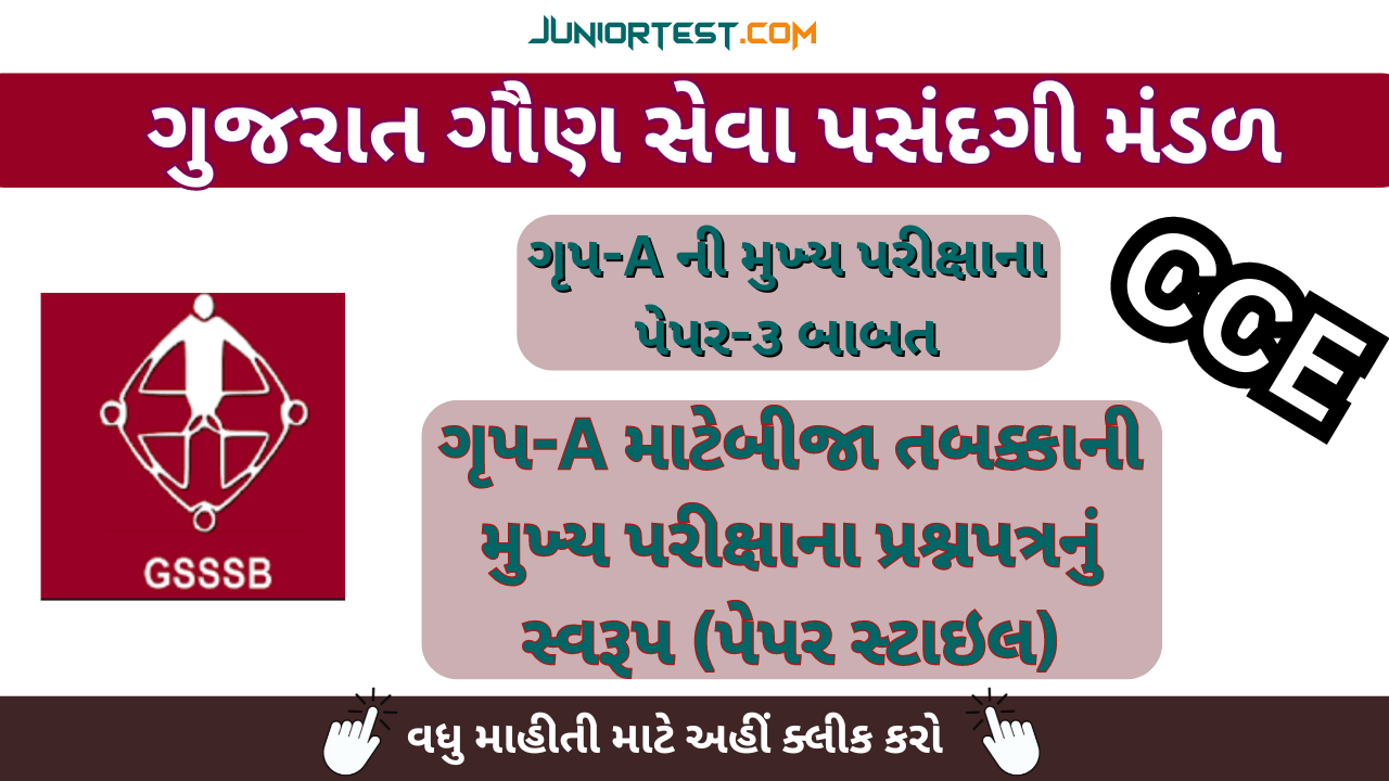 ગૃપ-A માટે બીજા તબક્કાની મુખ્ય પરીક્ષાના પ્રશ્નપત્રનું સ્વરૂપ (પેપર સ્ટાઇલ)