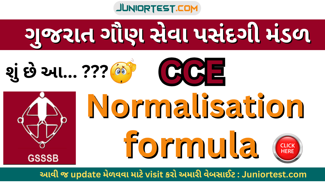 CCE નોર્મલાઇઝેશન પદ્ધતિ