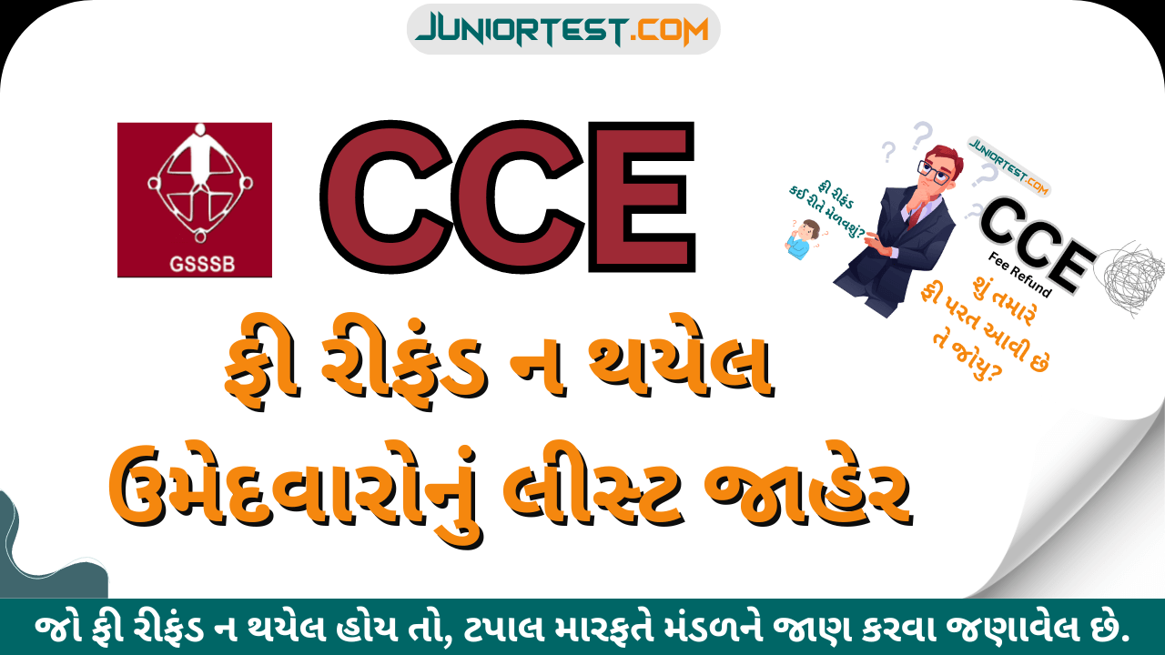 CCE : પરીક્ષા ફી રીફંડ બાબત (List)