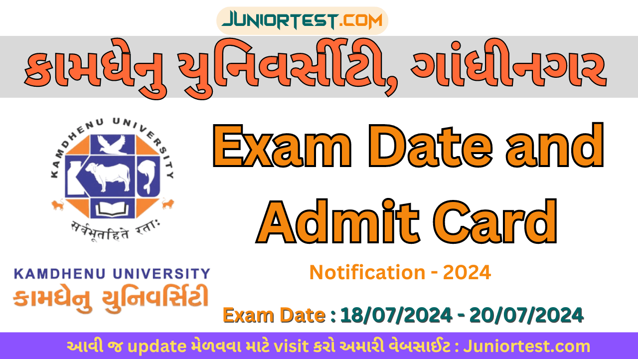 કામધેનુ યુનિવર્સીટી Call Letter Notification