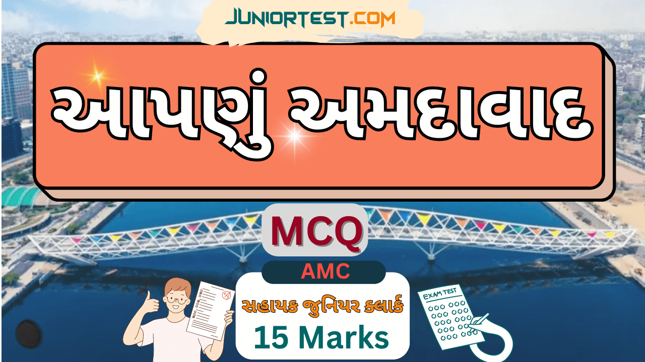 Ahmedabad Special MCQ