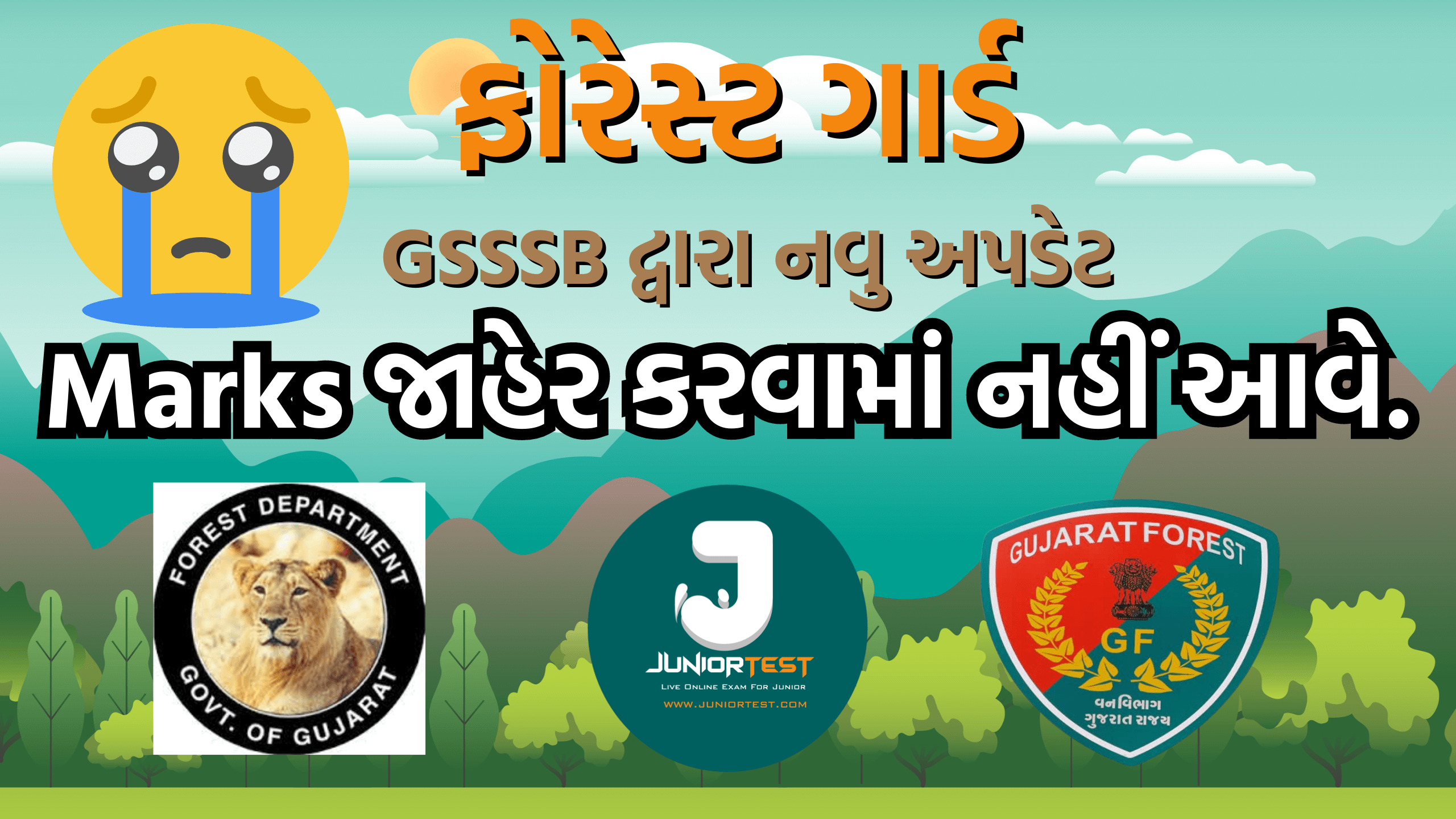 Forest Gaurd માર્ક્સ જાહેર ન કરવા માટેની સુચના