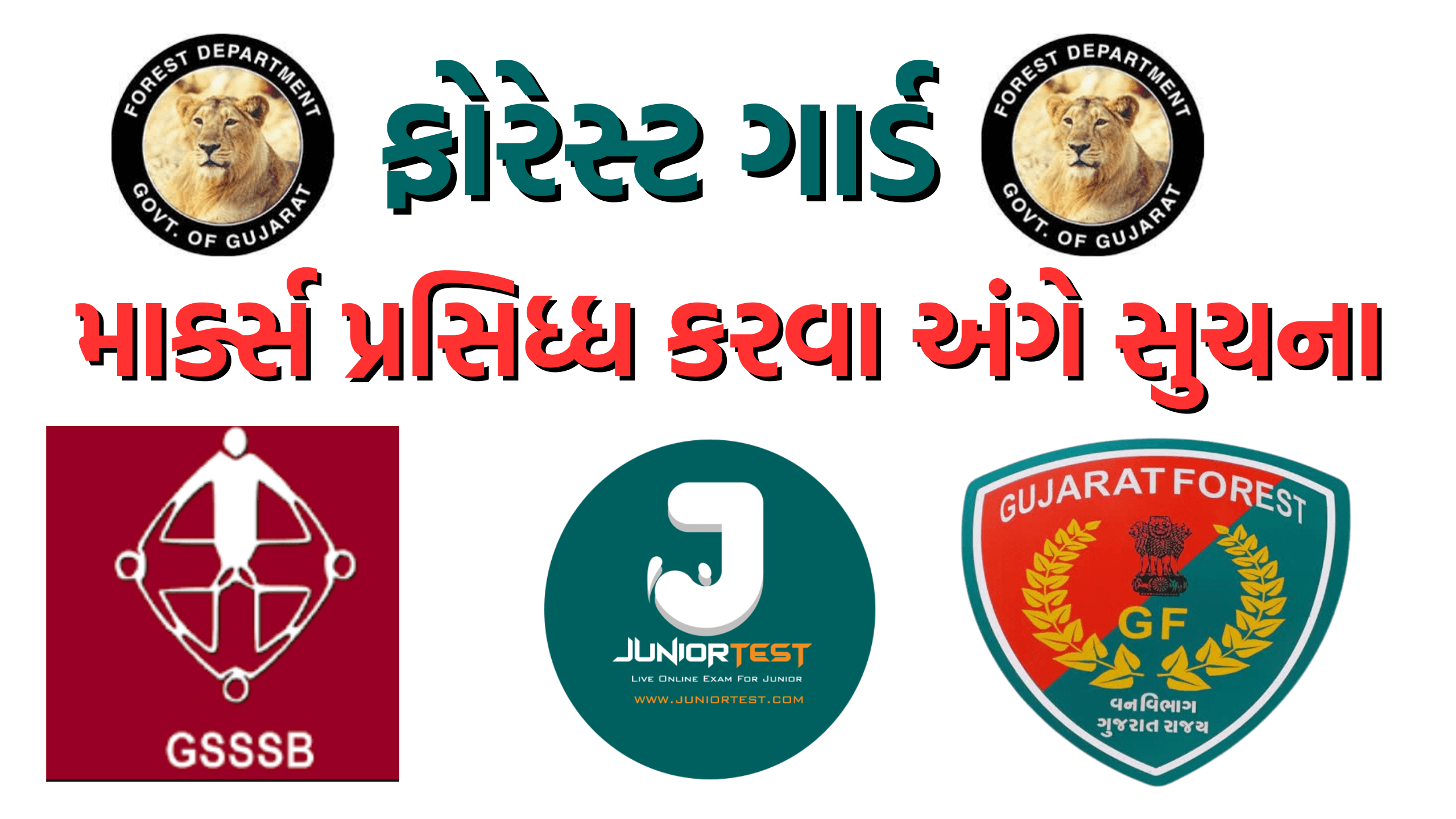 ફોરેસ્ટ ગાર્ડ : ગુણ પ્રસિધ્ધ કરવા અંગે સુચના