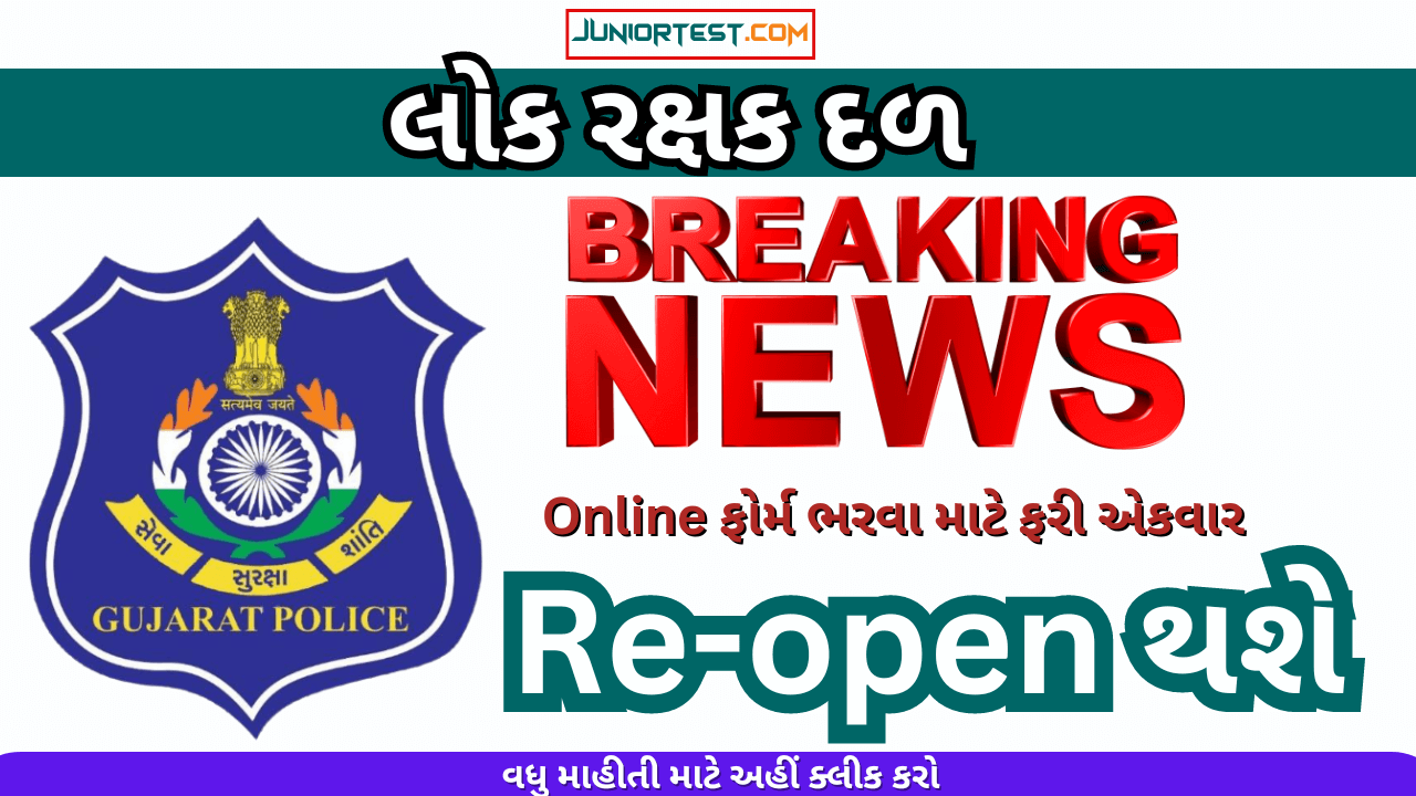 LRD | ફોર્મ Re-Open થશે.