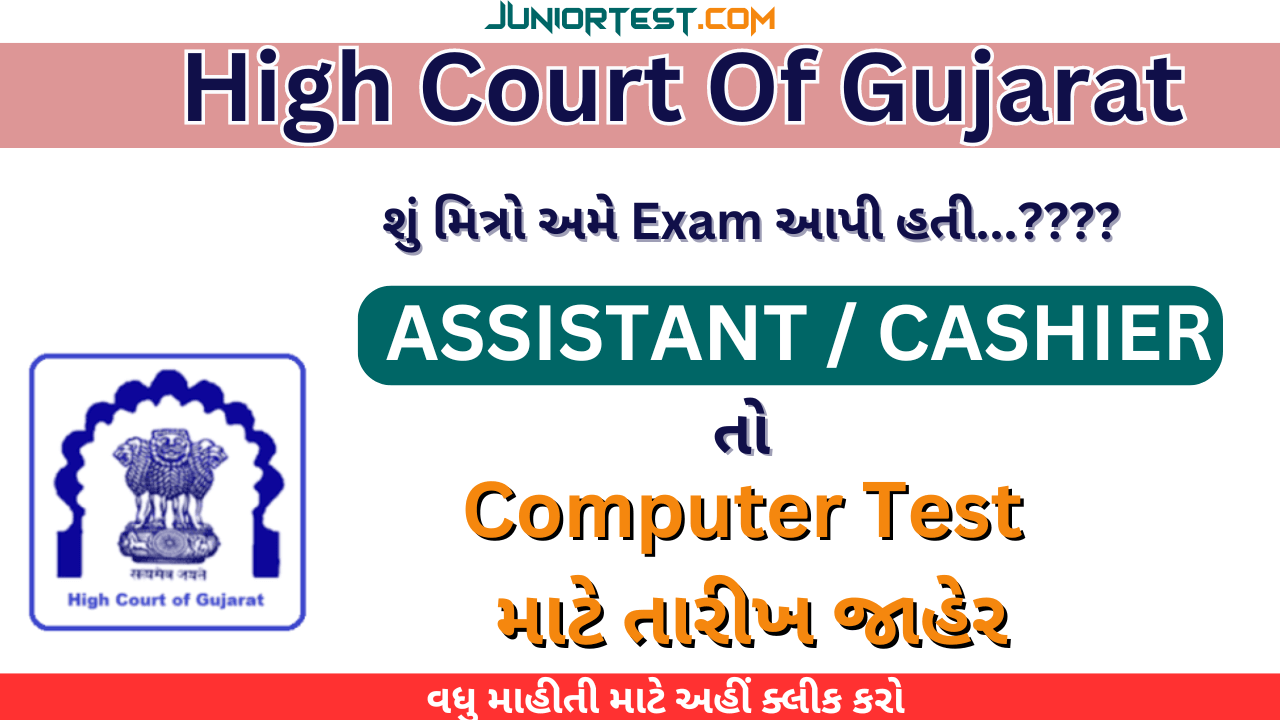 High Court | Computer Test date