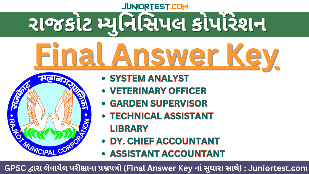 RMC દ્વારા વિવિધ સંવર્ગની Final Answer Key જાહેર