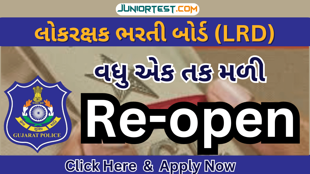 લોકરક્ષક દળ દ્વારા Re-Open Form