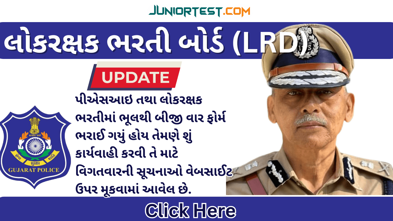 LRD ફોર્મ માટે અગત્યની સુચના