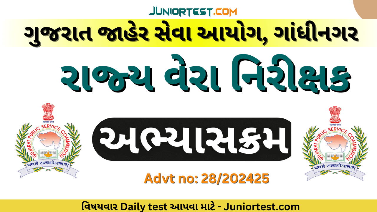 રાજ્યવેરા નિરીક્ષકનો અભ્યાસક્રમ