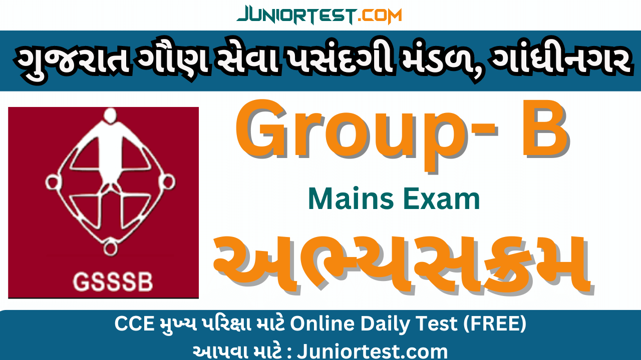 CCE મુખ્ય પરીક્ષાનો અભ્યાસક્રમ (Group-B)