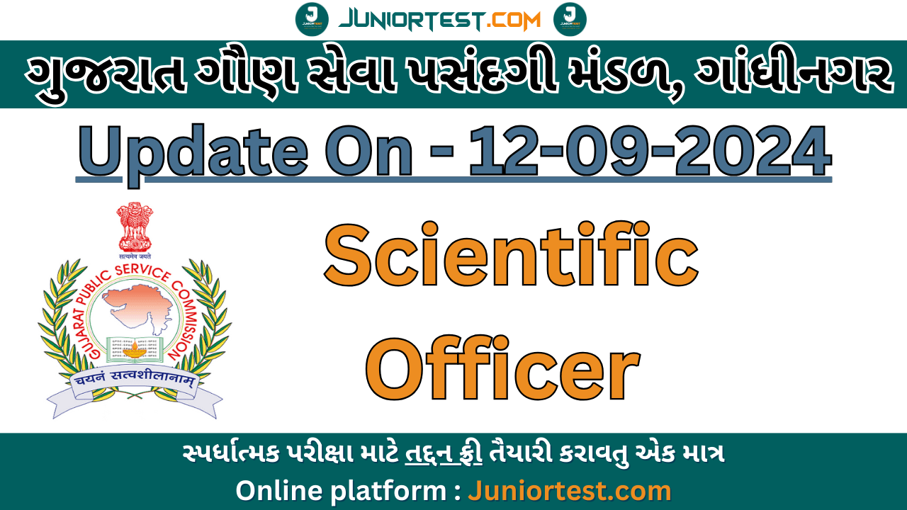 GPSC  | સાયન્ટીફીક ઓફીસર Update