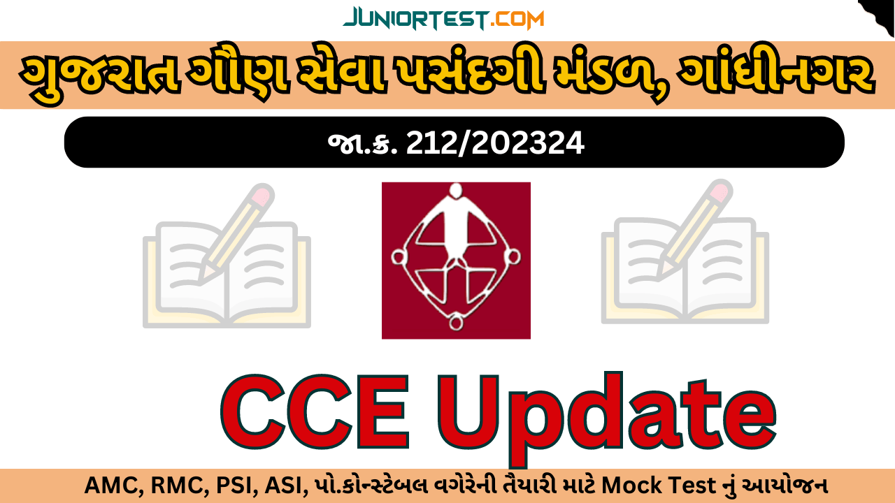GSSSB CCE Update