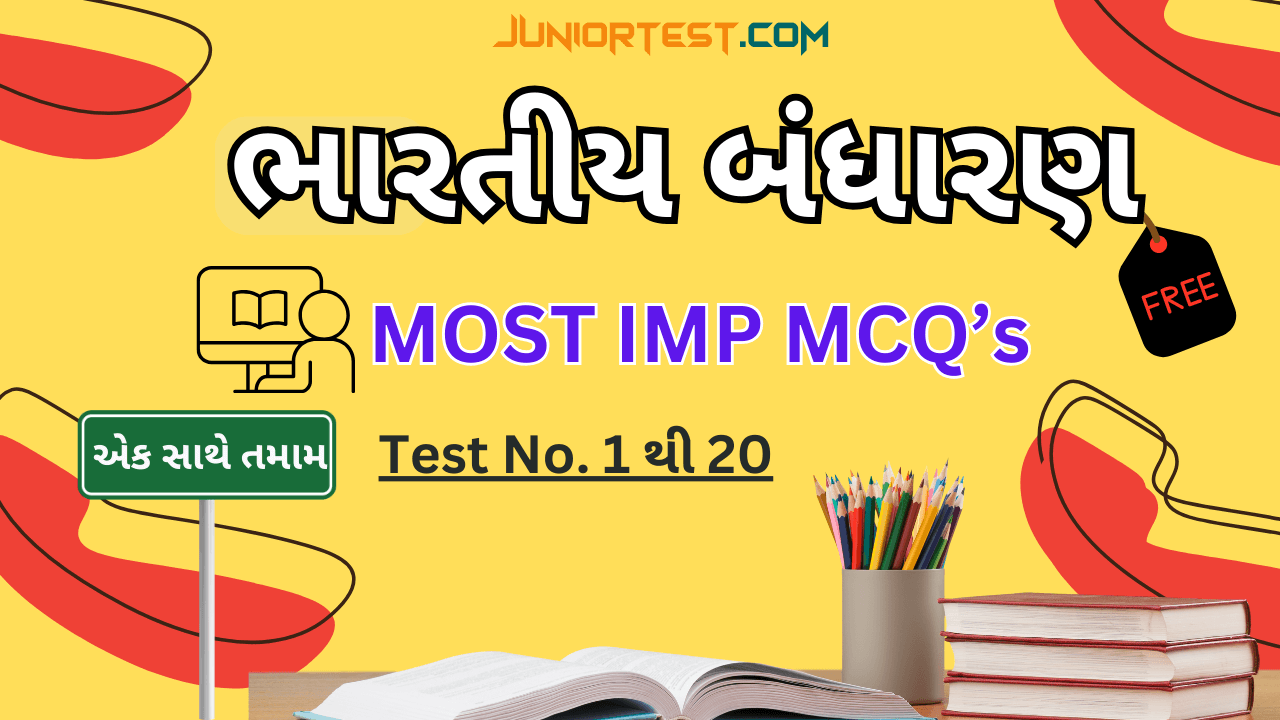 બંધારણની 1 થી 25 | તમામ ટેસ્ટ એક સાથે