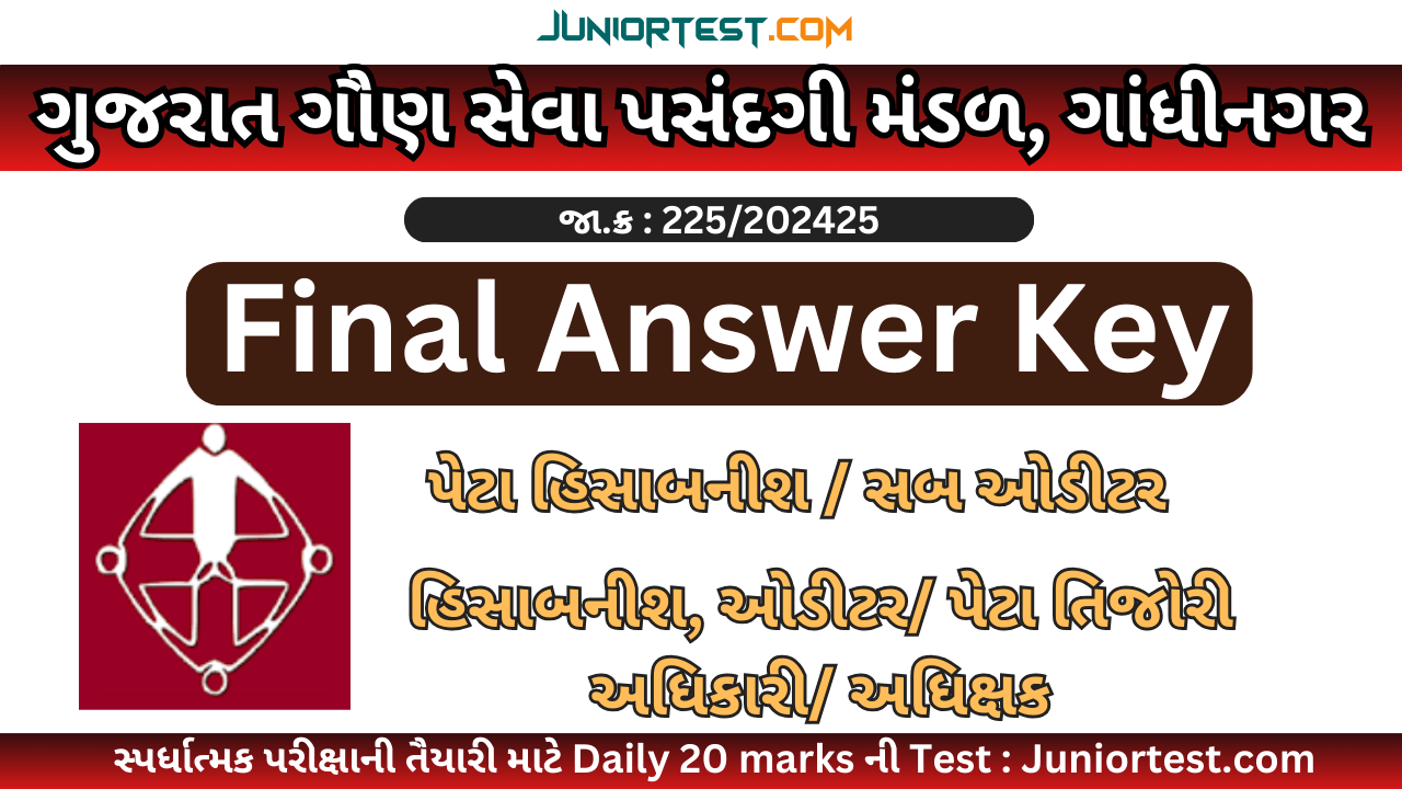 સબ ઓડીટર / હિસાબનીશને ફાઈનલ આન્સર કી જાહેર