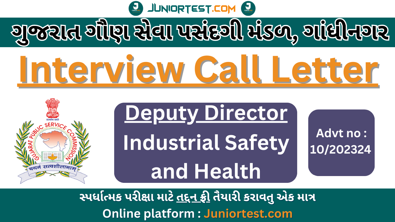 GPSC Interview Date જાહેર કરવામાં આવી