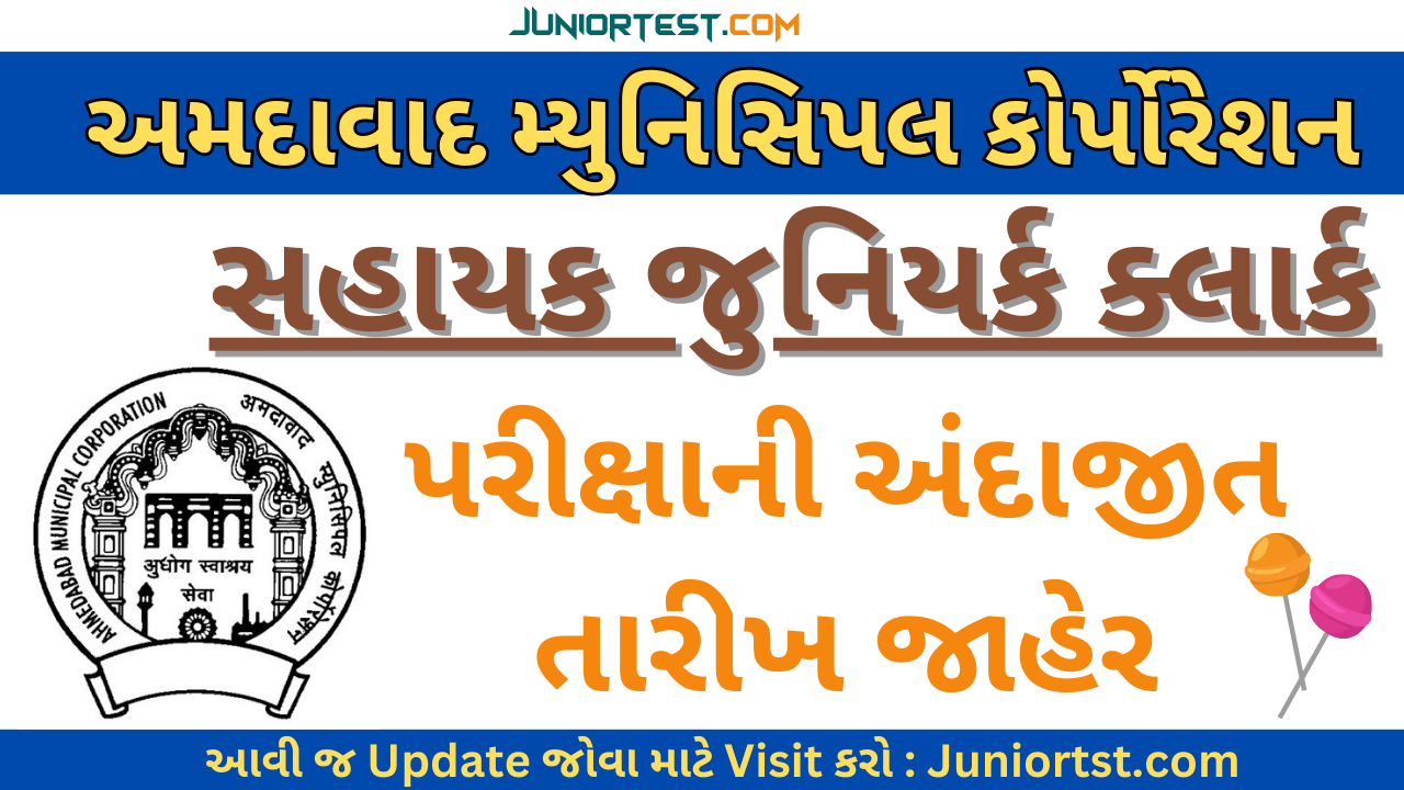 AMC Junior Clerk Update