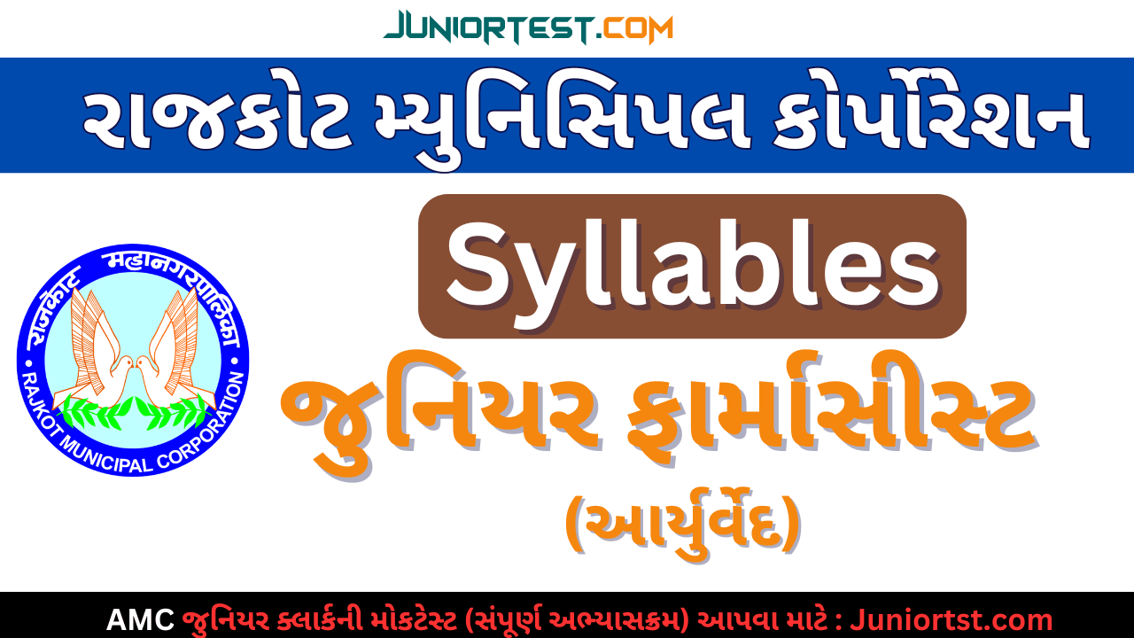RMC Junior Pharmacist અઅભ્યાસક્રમ