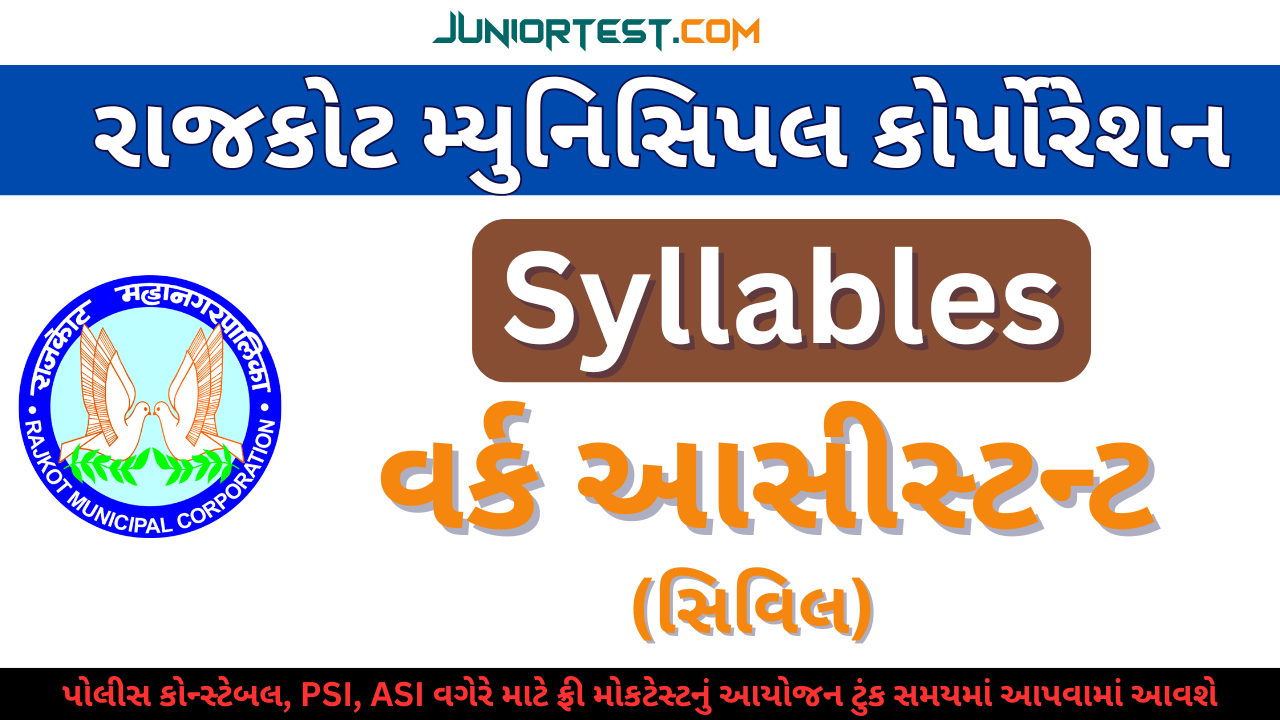 RMC Work Assistant (Civil) અઅભ્યાસક્રમ