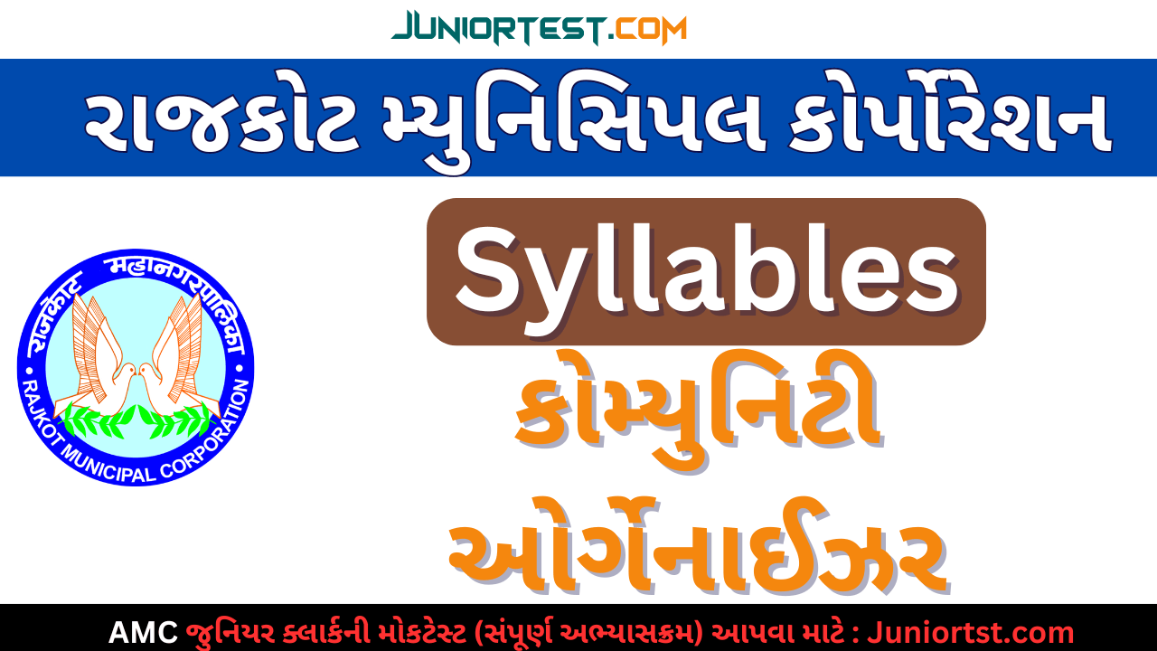 RMC Community Organizer અભ્યાસક્રમ