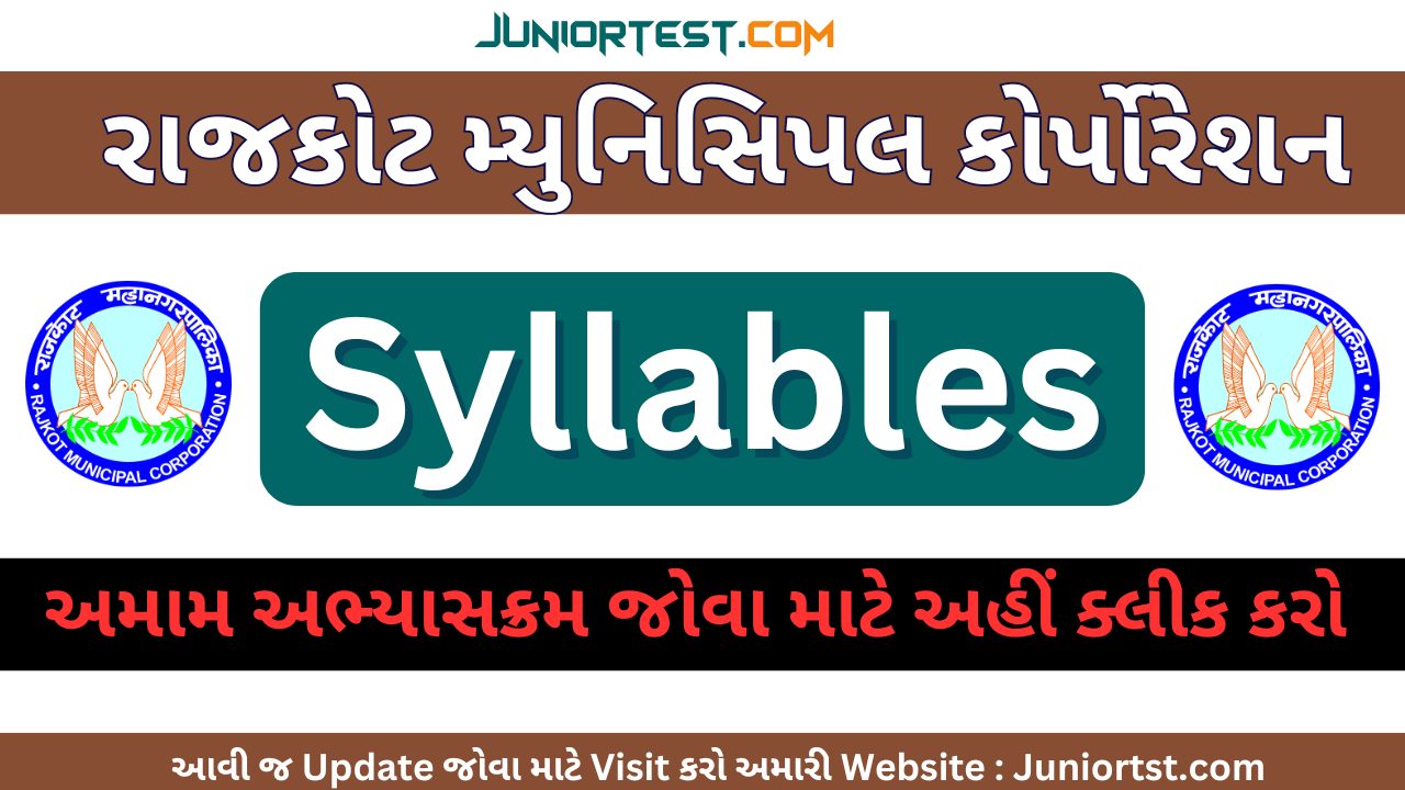 RMC દ્વારા અભ્યાસક્રમ જાહેર