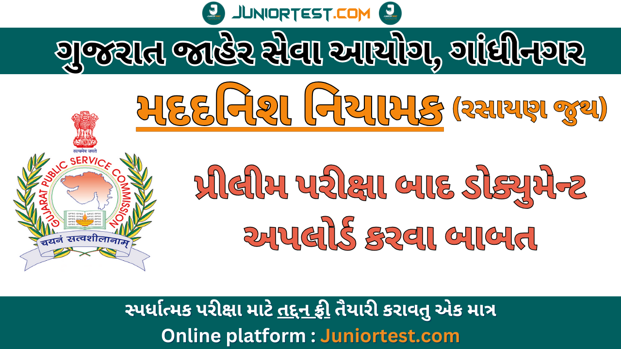 GPSC Assistant Director (Chemistry Group) Update