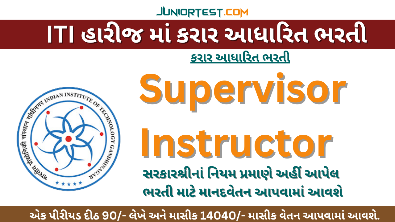 ITI Harij (Patan)  Supervisor Instructor Recruitment