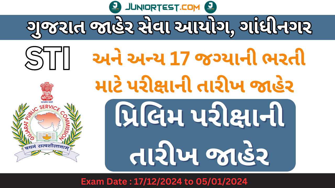 GPSC પ્રાથમીક કસોટીની તારીખ નીયત કરવા
