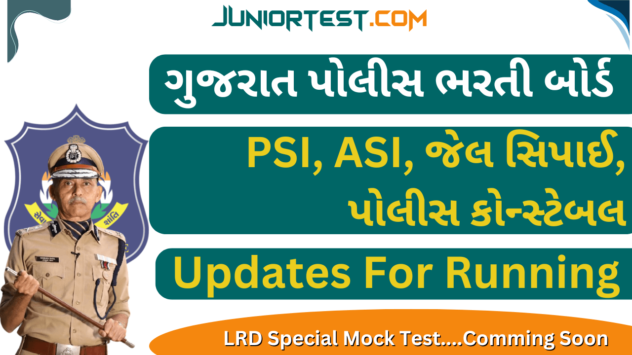 LRD પોલીસ કોન્સ્ટેબલ, PSI, માટે એક અપડેટ