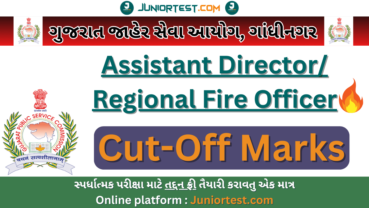 GPSC Assistant Director/ Regional Fire Officer કટ-ઓફ માર્ક્સ જાહેર