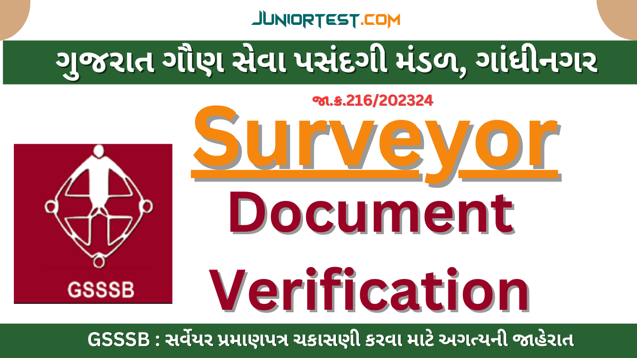 GSSSB : સર્વેયર Document Verification તારીખ અને સુચના