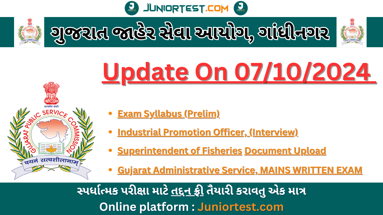 GPSC દ્વારા વિવિધ કાર્યક્રમ માટે Update આપવામાં આવી