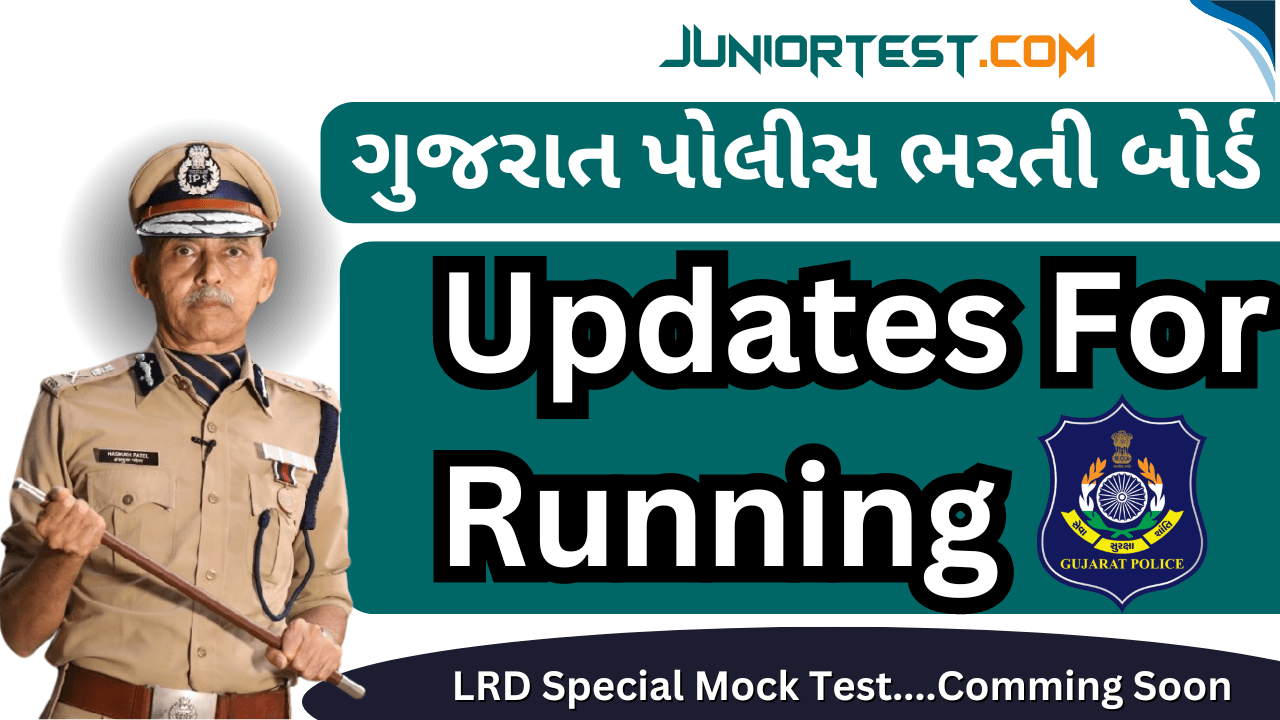 LRD । શારીરોક કસોટીની તારીખ જાહેર
