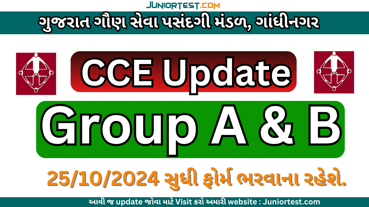 GSSSB | CCE Group- A & B ની મુખ્ય પરીક્ષા માટે અગત્યની જાહેરાત