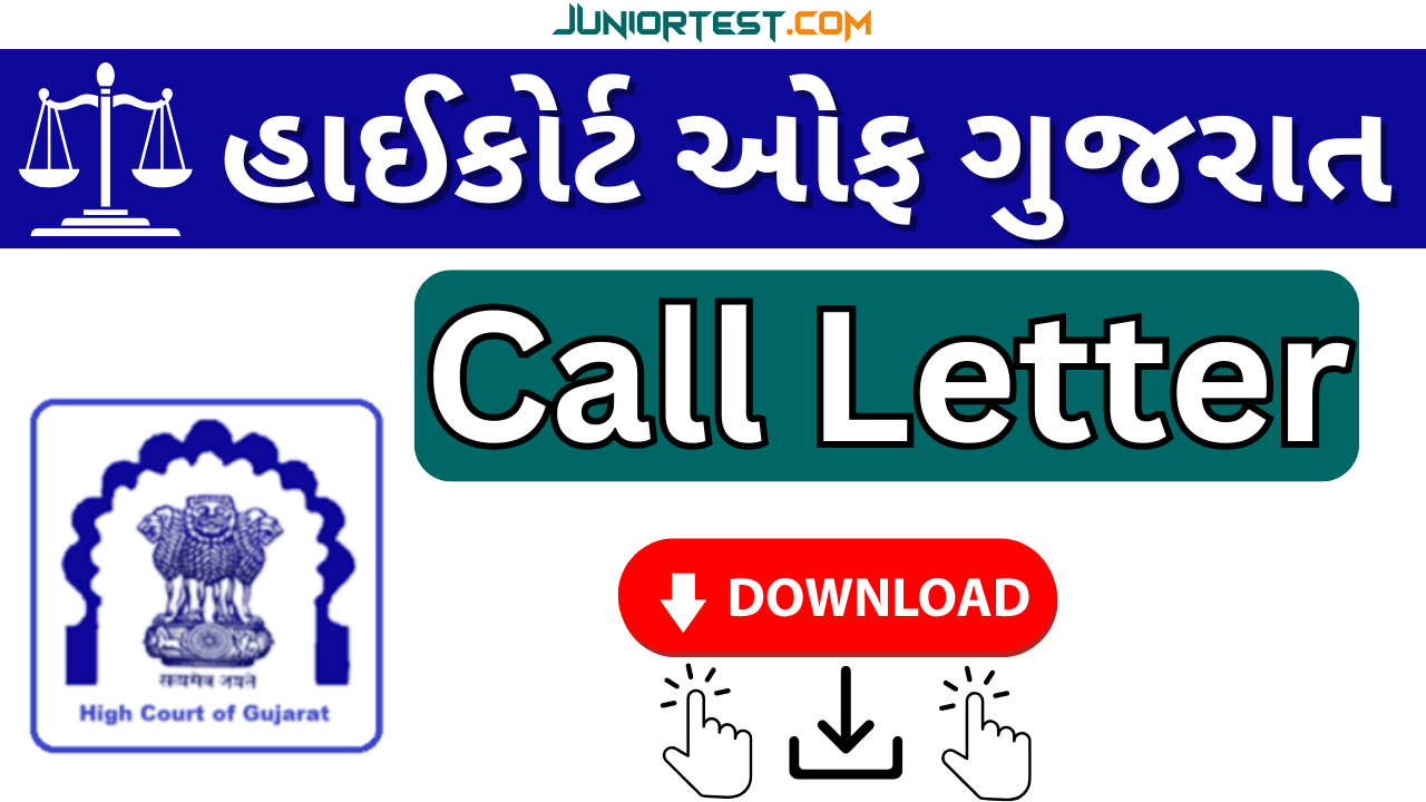ગુજરાત હાઈકોર્ટ દ્વારા વિવિધ પરીક્ષાની તારીખ જાહેર