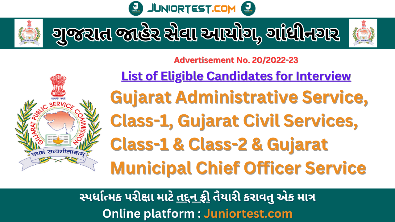 GPSC Class -1, List of Eligible Candidates for Interview